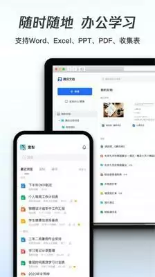 腾讯文档app