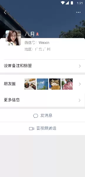 微信8.0.40测试版