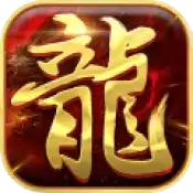 兄弟复古合击