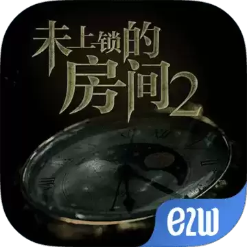未上锁的房间2中文