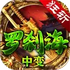 狂斩罗刹海中变