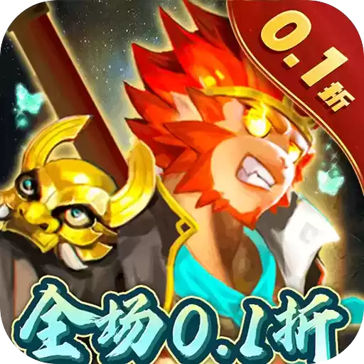 塔防西游记全场折