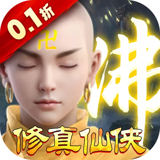 我欲修真折