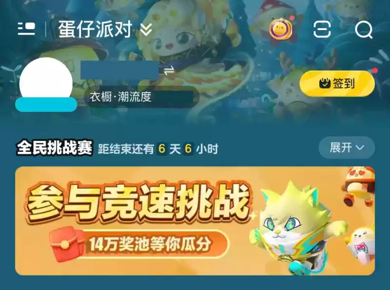 《蛋仔派对》福利大放送！上大神APP参与全民挑战赛瓜分奖金，分享衣橱赢取大奖！