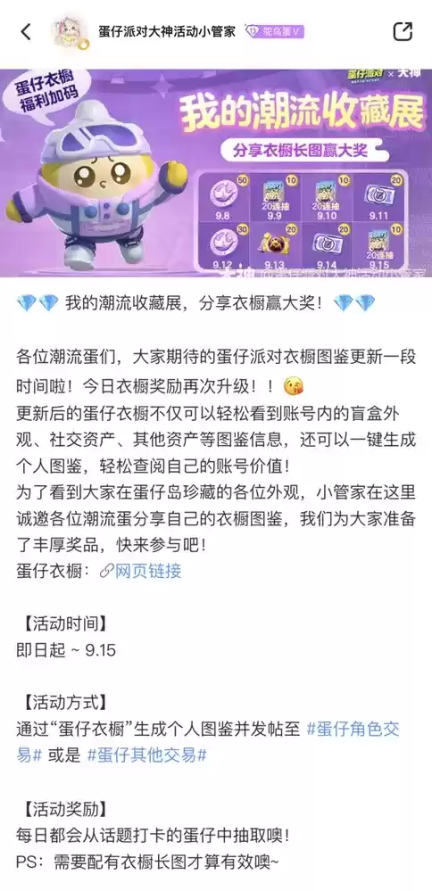 《蛋仔派对》福利大放送！上大神APP参与全民挑战赛瓜分奖金，分享衣橱赢取大奖！