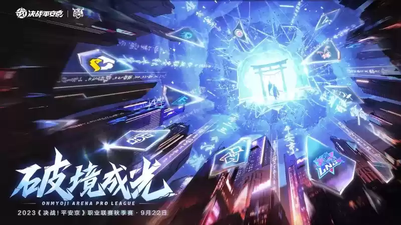 秋意盛,战必至!2023OPL秋季赛正式定档