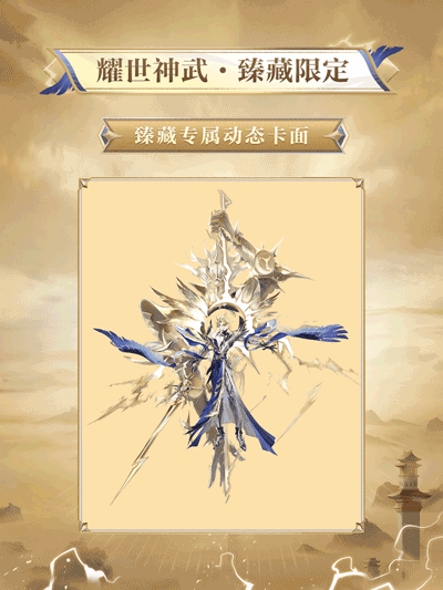 高天驰彻,耀世神武《阴阳师》须佐之男典藏皮肤及全新臻藏版即将上线