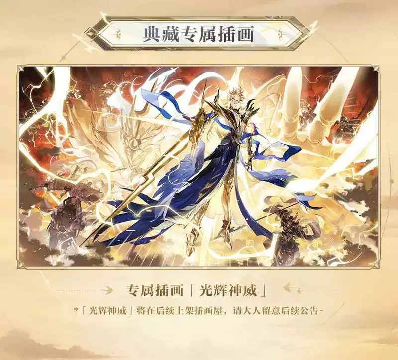 高天驰彻,耀世神武《阴阳师》须佐之男典藏皮肤及全新臻藏版即将上线