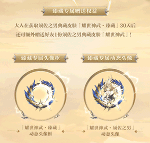 高天驰彻,耀世神武《阴阳师》须佐之男典藏皮肤及全新臻藏版即将上线