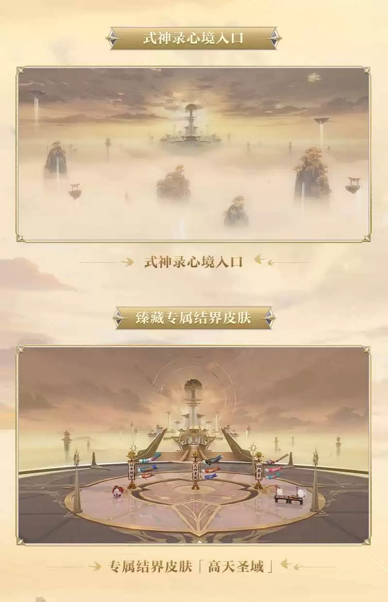 高天驰彻,耀世神武《阴阳师》须佐之男典藏皮肤及全新臻藏版即将上线