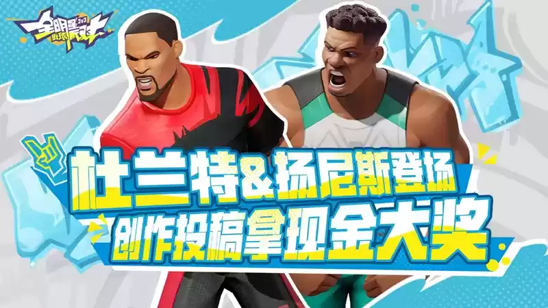 《全明星街球派对》卡池更新!扬尼斯、杜兰特齐上线