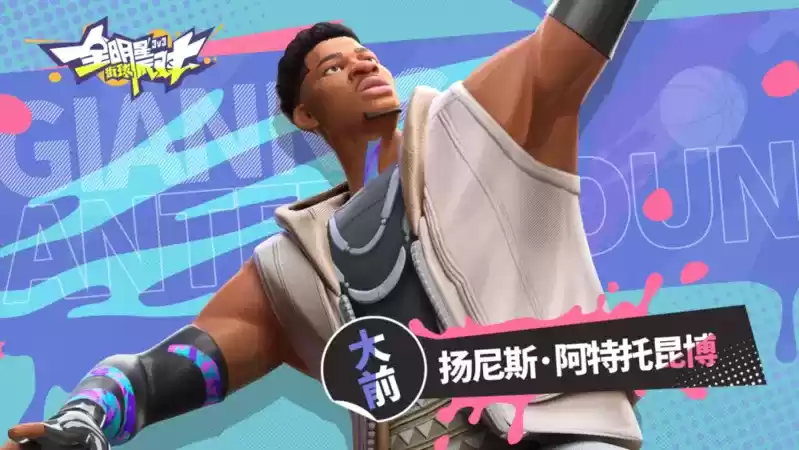 《全明星街球派对》卡池更新!扬尼斯、杜兰特齐上线