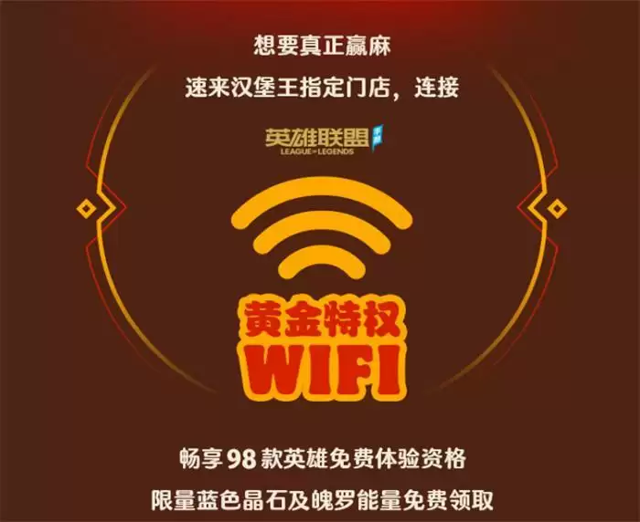 《英雄联盟手游》携手汉堡王跨界联动开启 ——新品小龙虾全军出击，主打“赢麻了”！