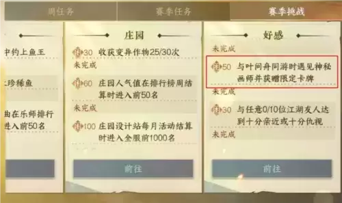 逆水寒手游叶问舟限定卡牌解锁方法3