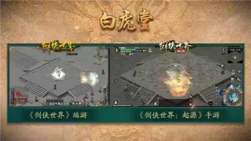 剑侠世界：起源1