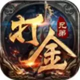 兄弟狂暴传奇