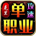 克里攻速