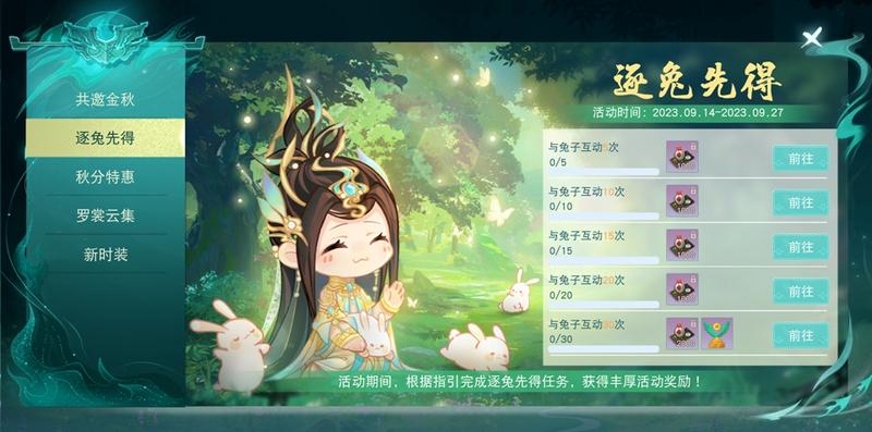 《天下》手游灵蕴符咒玩法助神符问世，秋日活动开新章，海量军资及众多好礼等你来拿~