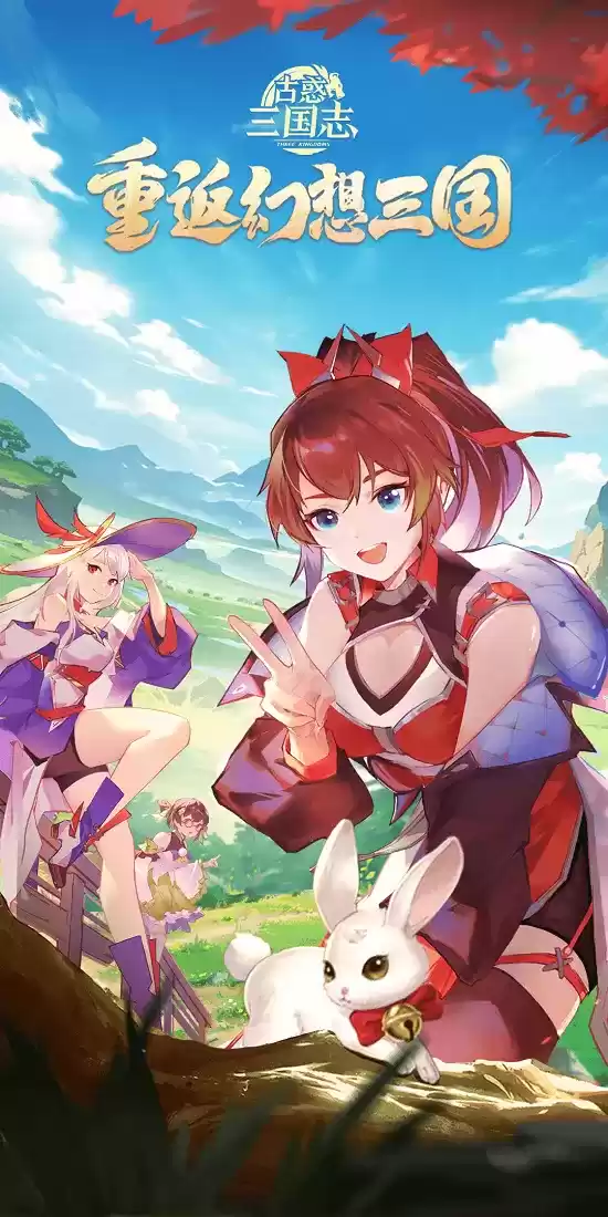 《古惑三国志》公测倒计时7天 开服福利大盘点!