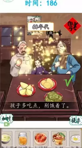 汉字找茬王记忆中的味道通关攻略1