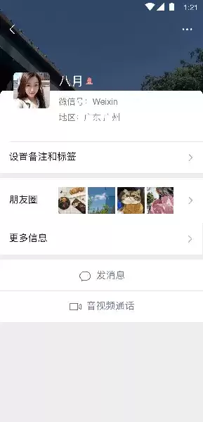微信8.0.40最新版
