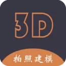 拍照建模