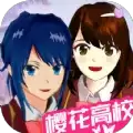 樱花校园高校