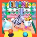 抓娃娃小能