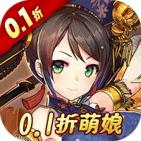 战国之道0.1折称霸江东