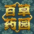 百草药园游戏