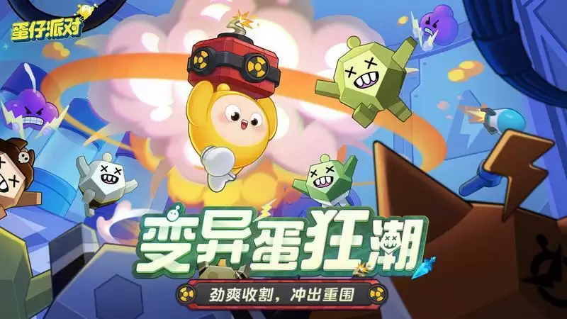 阻止邪“饿”阴谋!《蛋仔派对》全新玩法“变异蛋狂潮”狂热来袭