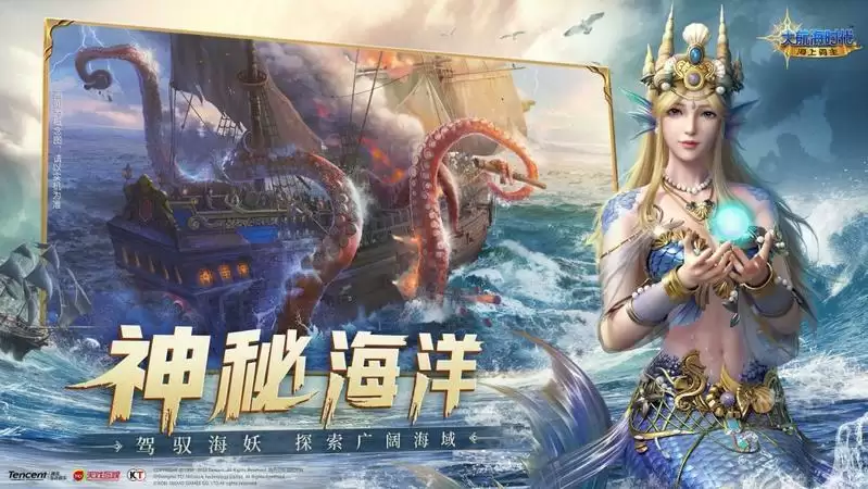 《大航海时代:海上霸主》手游惊涛测试开启