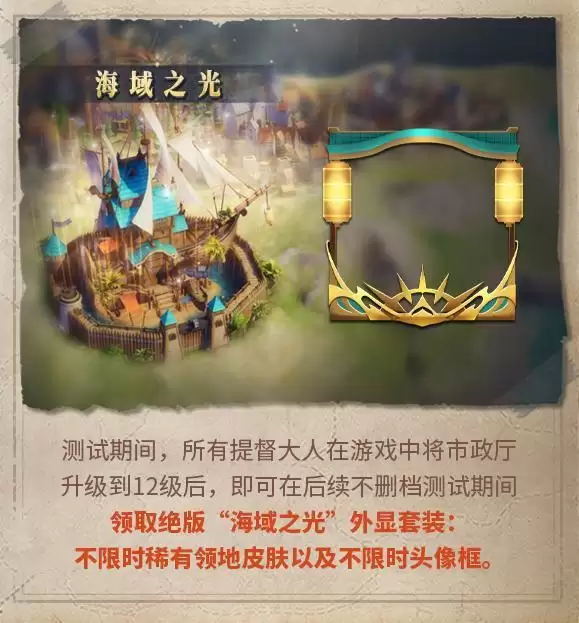 《大航海时代:海上霸主》手游惊涛测试开启