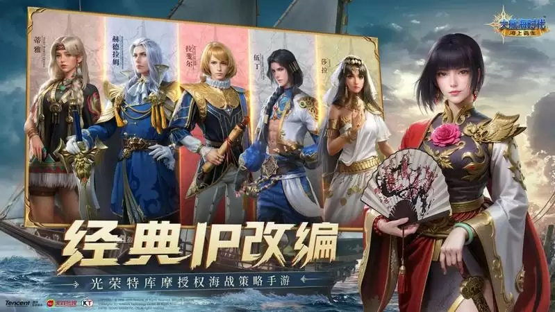 《大航海时代:海上霸主》手游惊涛测试开启