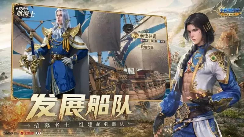 《大航海时代:海上霸主》手游惊涛测试开启
