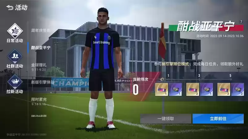 精彩活动不停,惊喜奖励连连!《绿茵信仰》最新情报大揭秘!