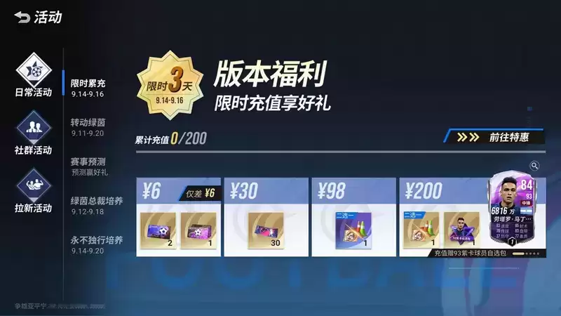 精彩活动不停,惊喜奖励连连!《绿茵信仰》最新情报大揭秘!