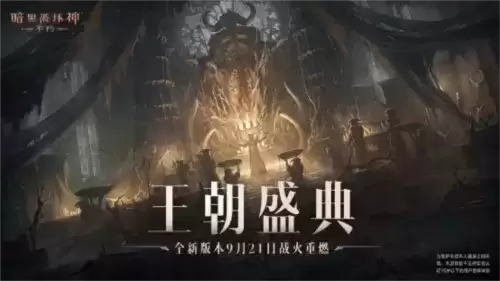 暗黑破坏神: 不朽1