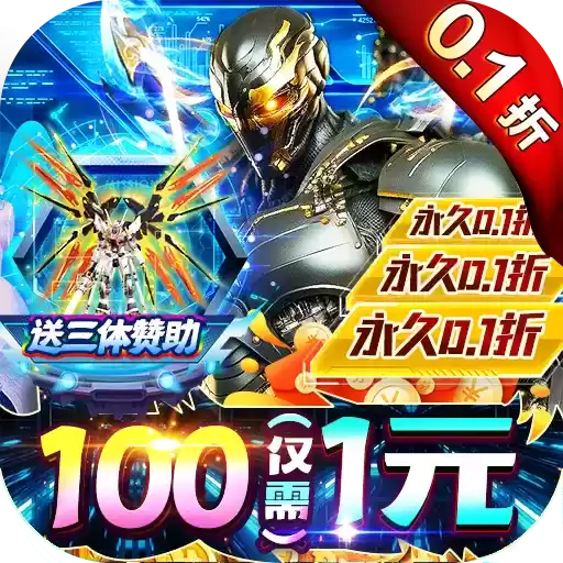 沙城争霸0.1折充