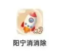 阳宁消消除