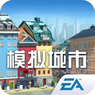 模拟城市我是市长手游