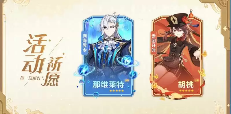 《原神》4.1版本前瞻特别节目播出，全新角色那维莱特、莱欧斯利登场！