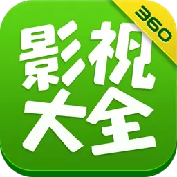 影视大全高清版免费下载版