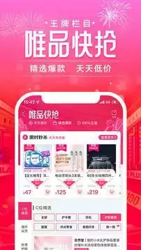 唯品会app