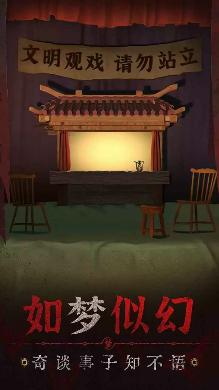 纸嫁衣5无间梦境手机版