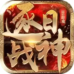逐日战神至尊