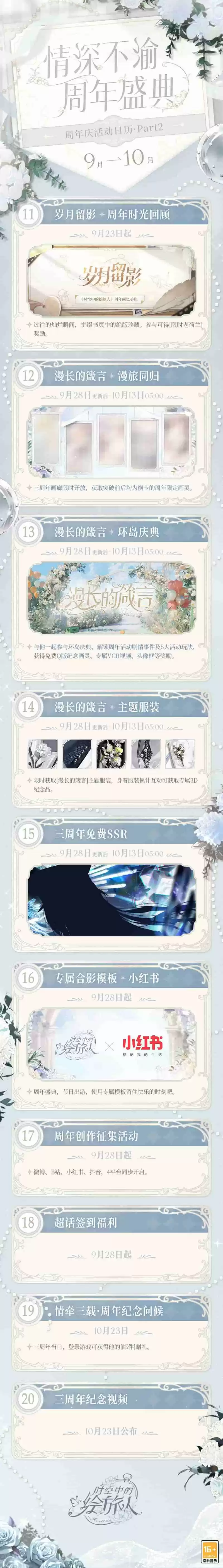 《时空中的绘旅人》周年盛典即将开启！规划缤纷游乐活动，欢悦满溢于心