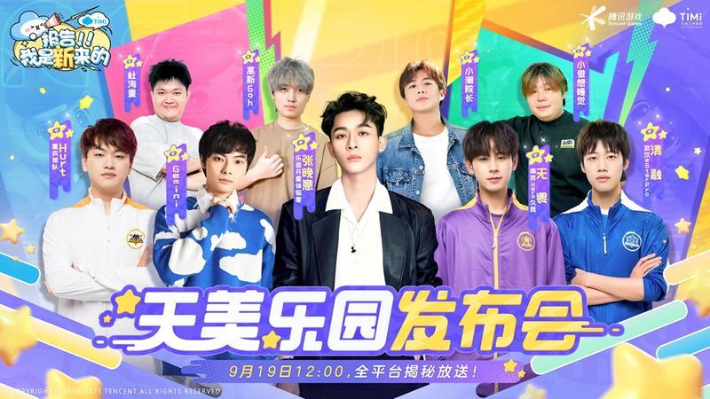 天美新游《元梦之星》全平台预约开启！多样玩法开启超开星派对