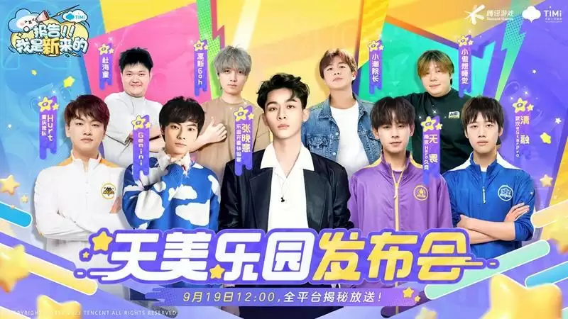 天美新游《元梦之星》全平台预约开启!多样玩法开启超开星派对