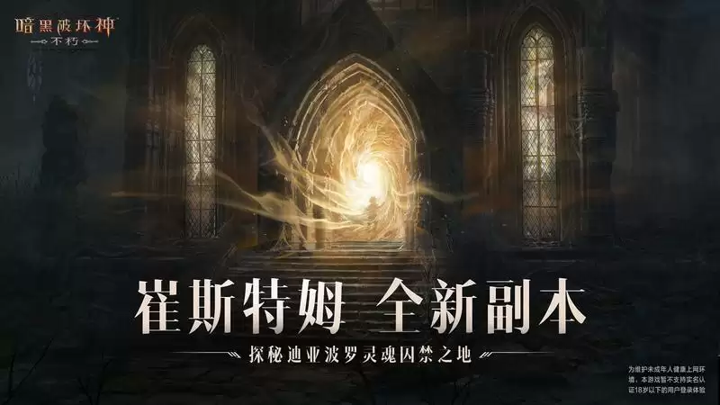 工会战重制激燃乱斗!《暗黑破坏神:不朽》全新版本“王朝盛典”9月21日震撼上线